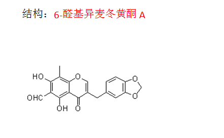 6-醛基異麥冬黃酮A