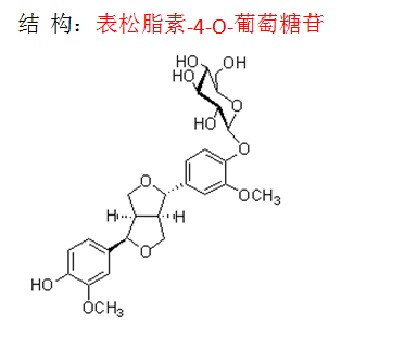 表松脂素-4-O-葡萄糖苷