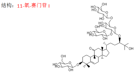 11-氧-賽門(mén)苷I