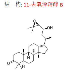 11-去氧澤瀉醇B