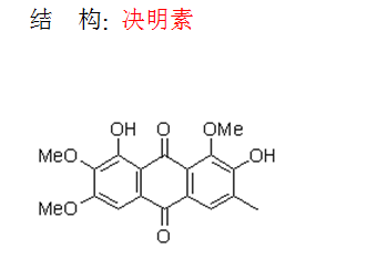 決明素