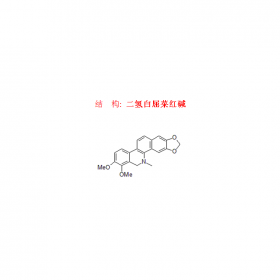 二氫白屈菜紅堿-成都曼思特現(xiàn)貨