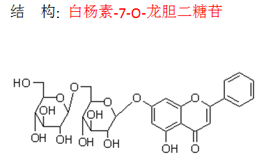 白楊素-7-O-龍膽二糖苷