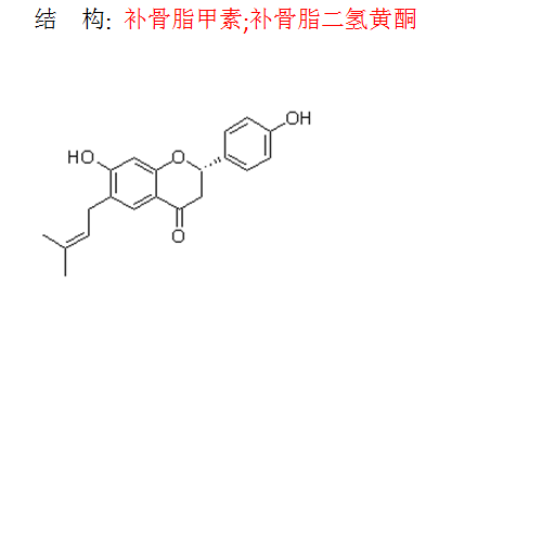 補骨脂甲素