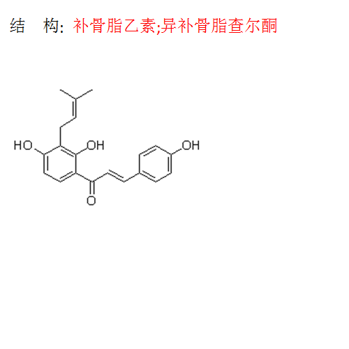 補(bǔ)骨脂乙素