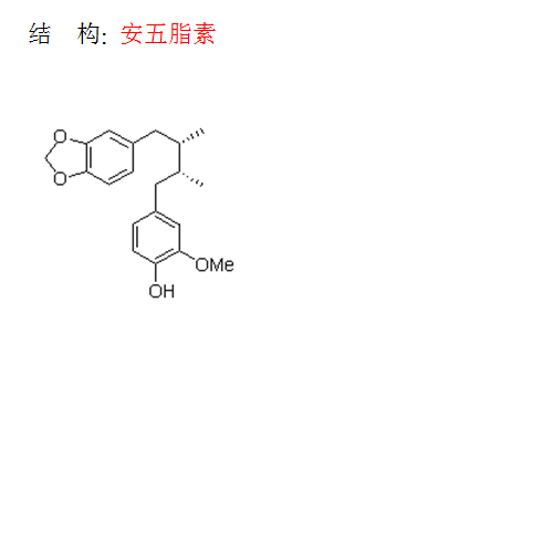 安五脂素