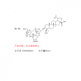 成都曼思特實(shí)驗(yàn)室白頭翁植物提取白頭翁皂苷D分子式  C47H76O17