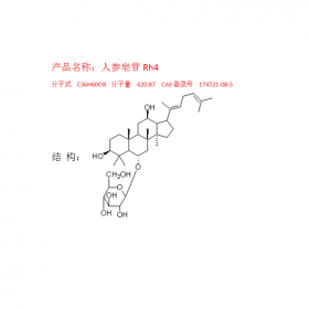 人參皂苷Rh7 分子式  C36H60O9 人參植物提取