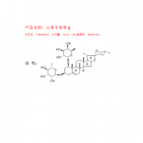 麥冬植物化合物提取山麥冬皂苷B CAS號：87425-34-1