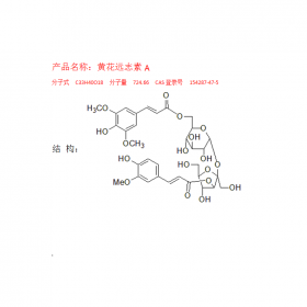 黃花遠(yuǎn)志素A分子式C33H40O18 分子量724.66  CAS登錄號154287-47-5 成都曼思特提供COA HPLC NMR圖譜報(bào)告