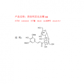 西伯利亞遠(yuǎn)志糖A6成都曼思特生物科技有限公司現(xiàn)貨CAS號(hào)：241125-75-7