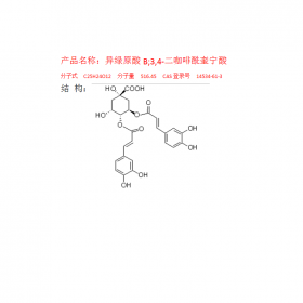 成都曼思特實(shí)驗(yàn)室金銀花植物提取異綠原酸B