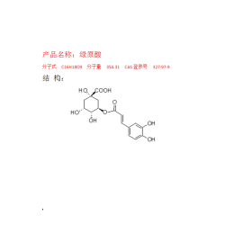 成都曼思特實(shí)驗(yàn)室金銀花植物提取綠原酸