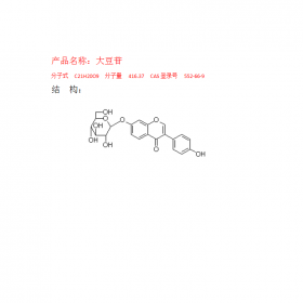 大豆苷 貨號(hào)：A0007  CAS號(hào)：552-66-9成都曼思特廠家