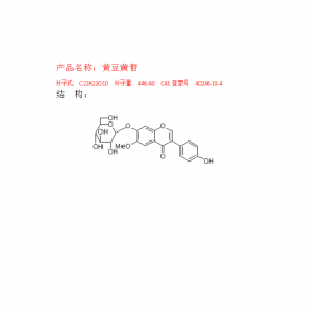 黃豆黃苷對(duì)照品，曼思特廠家現(xiàn)貨 CAS號(hào)：40246-10-4