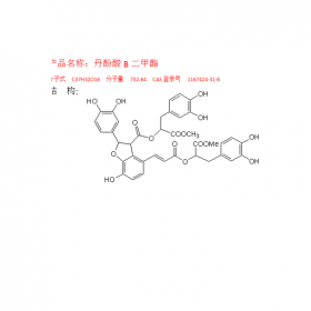 丹酚酸B二甲酯 875313-64-7曼思特推薦