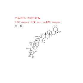 大豆皂苷Ba CAS號(hào)114590-20-4  oyasaponin Ba