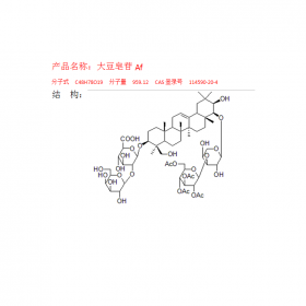 大豆皂苷Af  成都曼思特推薦