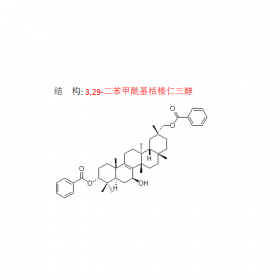 3,29-二苯甲酰基栝樓仁三醇 CAS號：873001-54-8