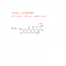 7-O-甲基芒果苷 CAS登錄號  31002-12-7 曼思特生物現(xiàn)貨