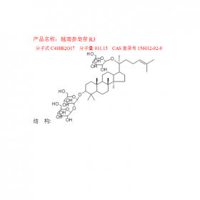 越南參皂苷R3成都曼思特研發(fā)中心現(xiàn)貨CAS號(hào)：156012-92-9