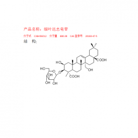 細葉遠志皂苷CAS號：20183-47-5成都曼思特現(xiàn)貨上市