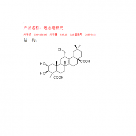 遠志皂苷元SenegeninCAS號：2469-34-3HPLC≥99%