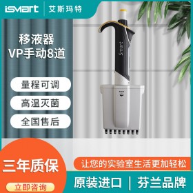 SMART進(jìn)口移液器 VP8手動8通道移液器 可調(diào)移液器 移液槍量程 手動移液器 實(shí)驗(yàn)室單道 8道 12道移液器 微量移液器