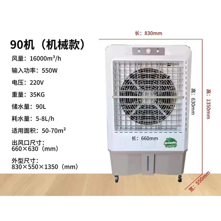 90家商型冷風(fēng)機(jī)家庭商用節(jié)能冷氣機(jī)大風(fēng)量夏日家用空調(diào)扇機(jī)械款