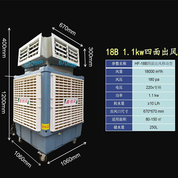 HF-18B四面出風(fēng)移動型低溫工業(yè)冷風(fēng)機(jī)廠家 大風(fēng)量工業(yè)冷氣機(jī)出售