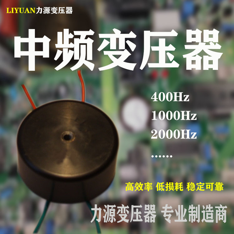 400Hz變壓器1