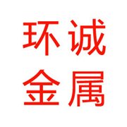 南充環(huán)誠(chéng)金屬制品有限公司