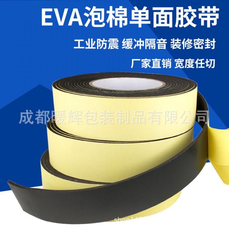 暖輝eva雙面黑色泡棉膠雙面白膜離型紙廣告防震廠家定制