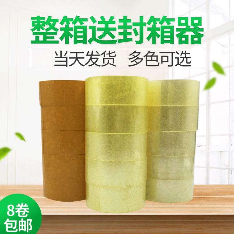 4.5cm透明封箱膠帶 快遞打包米黃透明膠帶 封口封箱包裝膠帶紙