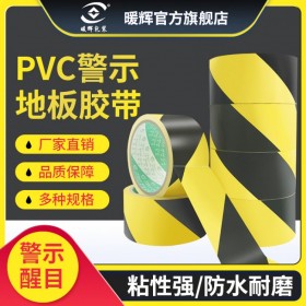 成都PVC警示膠帶廠家直銷 黑黃地面反光警示膠帶 地面膠帶標準  黃黑斑馬線 劃線膠帶紙無塵膠紙