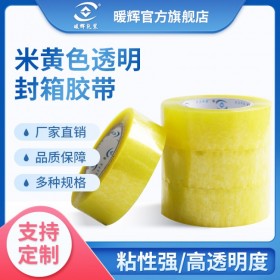 成都封箱膠帶廠家批發(fā)電話 透明封箱膠檢驗標(biāo)準(zhǔn) 封口膠帶的材質(zhì)粘性 不粘膠的材料