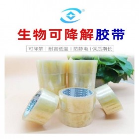 可生物降解封箱膠帶 成都暖輝包裝180天降解膠帶 定制批發(fā)環(huán)保膠帶價格