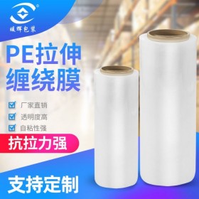 PE拉伸纏繞膜廠家 透明打包膜托盤打包工業(yè)用手用機用拉伸膜大卷批發(fā)