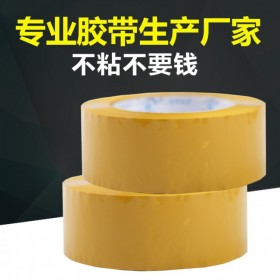 四川暖輝封箱膠帶廠家 米黃透明膠帶批發(fā)價(jià)格 封箱膠帶定制規(guī)格