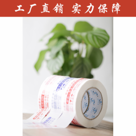 暖輝包裝封箱膠帶批發(fā)價(jià)格 封口膠生產(chǎn)廠家 印字膠帶廠商 可定制印字膠帶