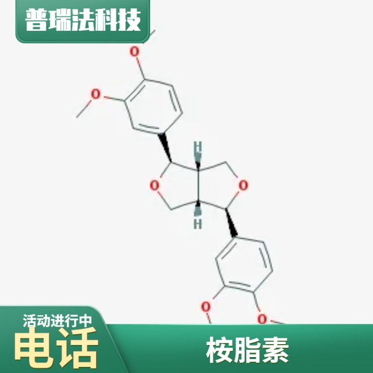 桉脂素 526-06-7 對(duì)照品 標(biāo)準(zhǔn)品 試劑 鈉鈳鋰