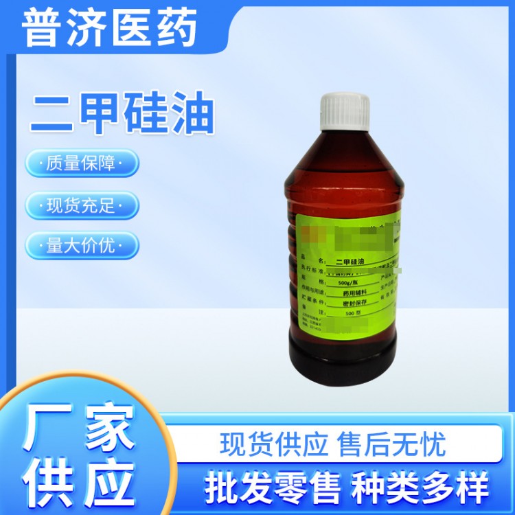 二甲硅油500ml 有批文的藥準(zhǔn)字號產(chǎn)品 資質(zhì)全