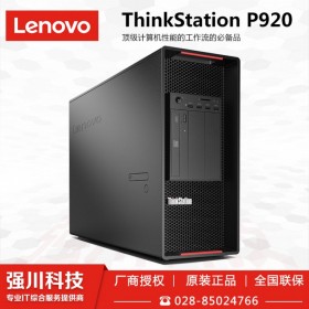 四川聯(lián)想銷售中心_大量供應P920工作站 現(xiàn)貨促銷_ThinkStation專業(yè)主機