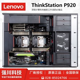 南充市高性能計算機代理商_聯(lián)想品牌主機_P920視頻渲染主機/可適用于深度學習