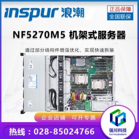 自貢浪潮inspur代理_NF5270M5雙路機(jī)架式服務(wù)器_PHY集成2個(gè)千兆網(wǎng)卡/IPMI2.0管理功能