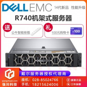 成都服務器總代理_戴爾DELL R740 雙路計算服務器_DELLPowerEdge