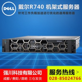 戴爾（DELL） R440丨R740丨R840丨R940丨2U機架式服務器主機_成都DELL經(jīng)銷商