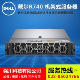 成都市DELL代理_R740 雙路機架式服務器_PHY集成2個千兆網(wǎng)卡/IPMI2.0管理功能