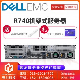 12核服務(wù)器是什么價格_咨詢成都市DELL服務(wù)器代理商_DELL R740主流旗艦主機供應(yīng)商