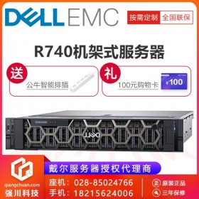 成都市大數(shù)據(jù)服務(wù)器_DELL PowerEdge R740_高性能計算/HPC服務(wù)器/冗余備份主機(jī)